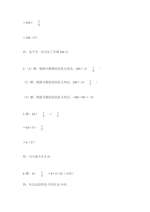 冀教版五年级下册数学第六单元 分数除法 测试卷（精练）.docx