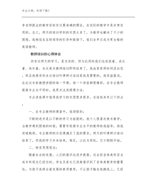 2023教师培训的心得体会优选例文23篇合集.docx