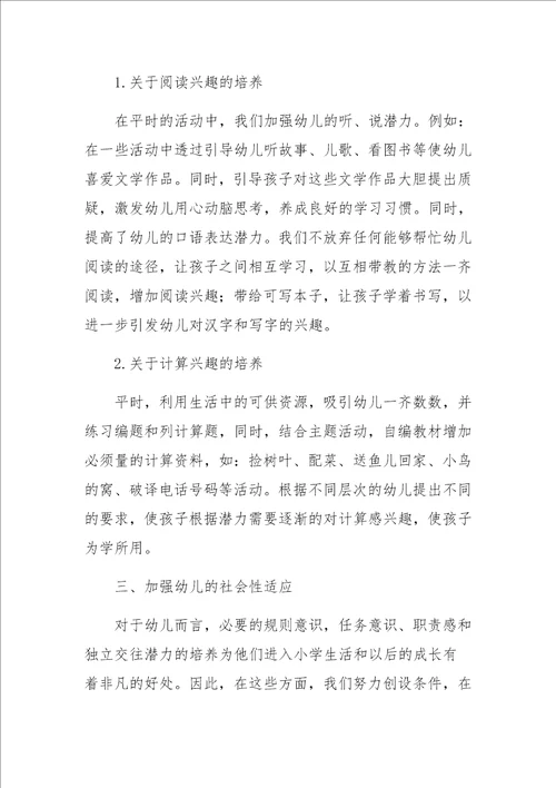 双向幼小衔接教研活动总结范文17篇