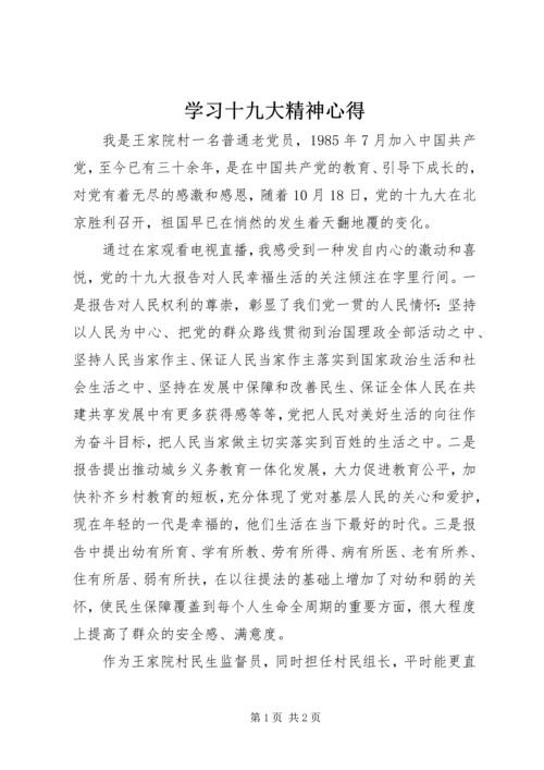 学习十九大精神心得 (11).docx