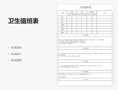 卫生值班表