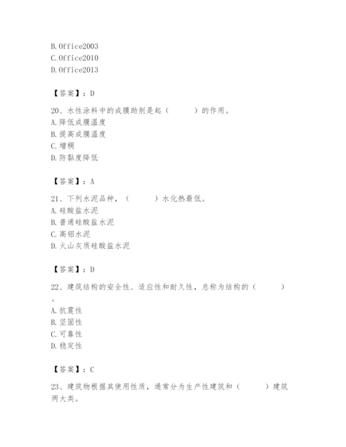 2024年施工员之装修施工基础知识题库附完整答案【考点梳理】.docx