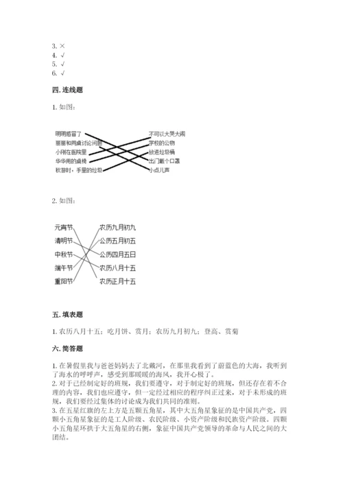 新部编版小学二年级上册道德与法治期末测试卷精品（含答案）.docx