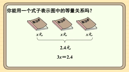 人教版五上第五单元第5课时  方程的意义 课件