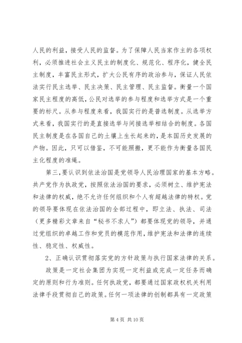 弘扬社会主义法治理念-牢固树立党的领导的理念.docx