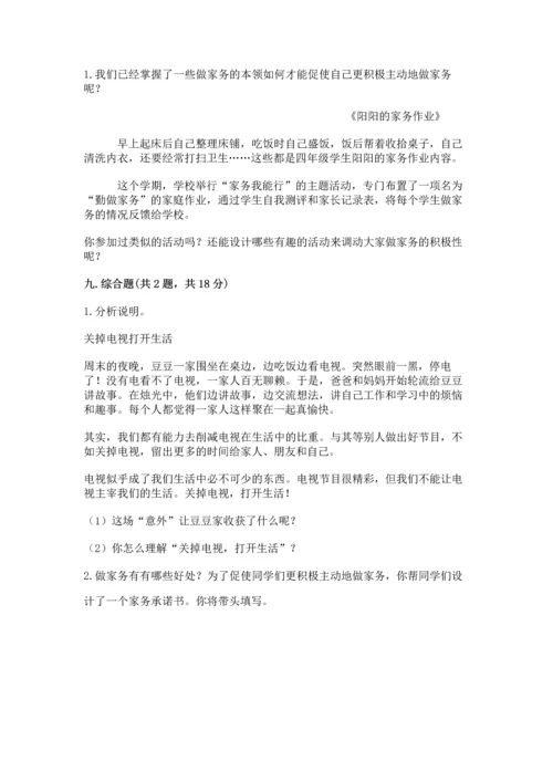 部编版小学四年级上册道德与法治期中测试卷附答案（突破训练）.docx