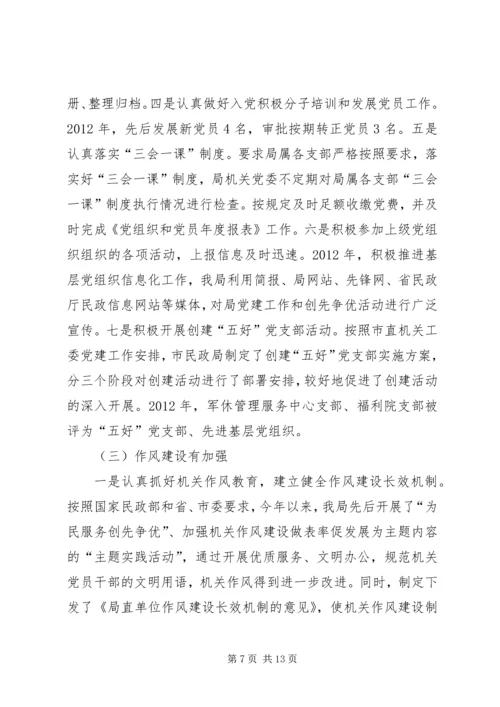 民政党建工作自查汇报.docx