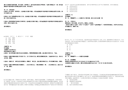 2023年02月福建厦门市体育所属事业单位招考聘用历年笔试题库难点与易错点答案解析