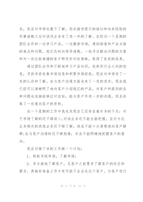 银行人员工作述职报告范文5篇.docx