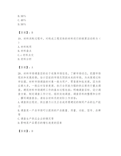 2024年材料员之材料员专业管理实务题库及答案（真题汇编）.docx
