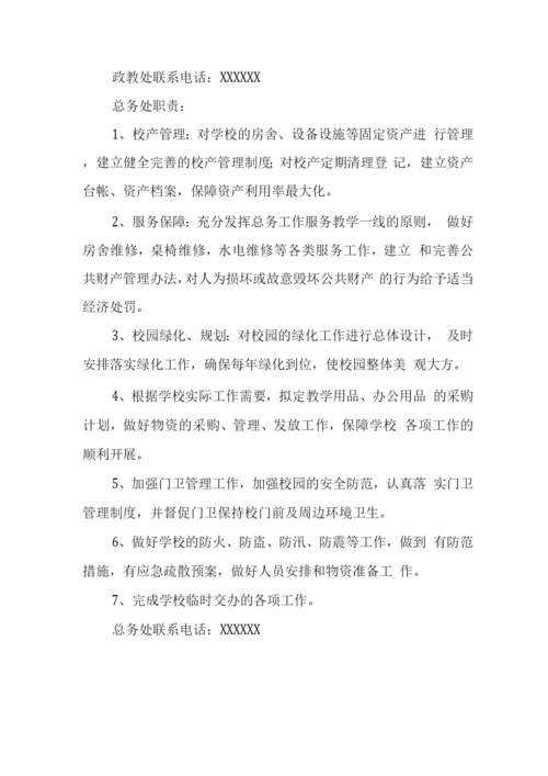 中心学校机构设置及职责.docx