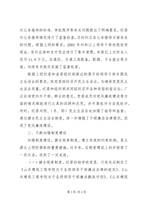 学校第一次党代会纪委工作报告 (3).docx