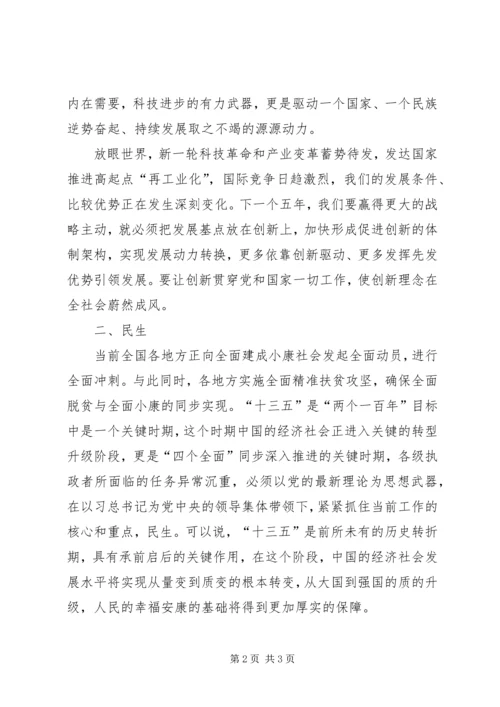 最新“十三五”规划学习心得体会.docx