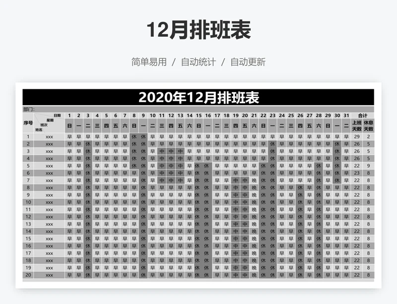 12月排班表
