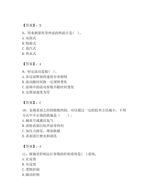 2023年公用设备工程师之专业基础知识暖通空调动力题库及完整答案全优