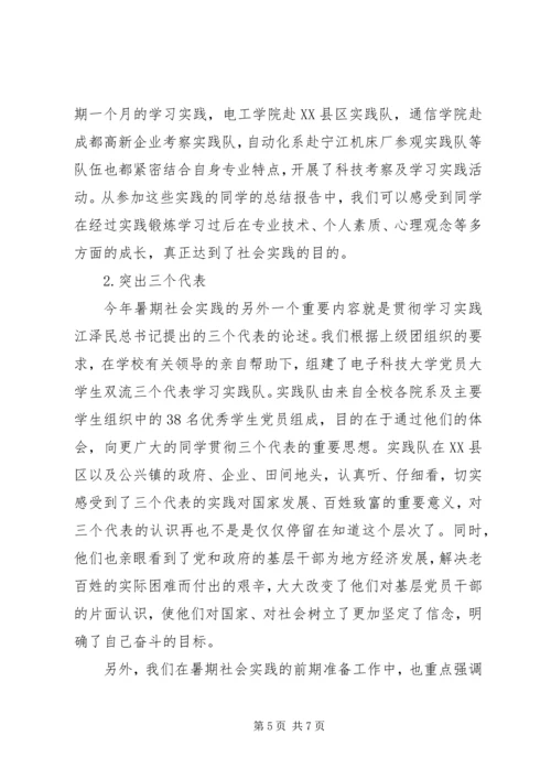 电子科技大学实践填考察报告.docx