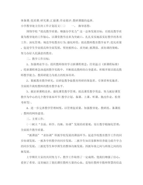 精编之小学教导处主任的工作计划范文.docx