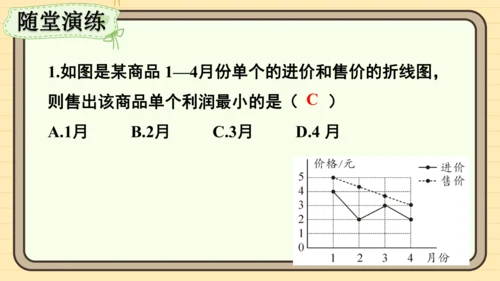 12.2.1 扇形图、条形图和折线图第2课时 用条形图和折线图描述数据 课件（共21张PPT）202