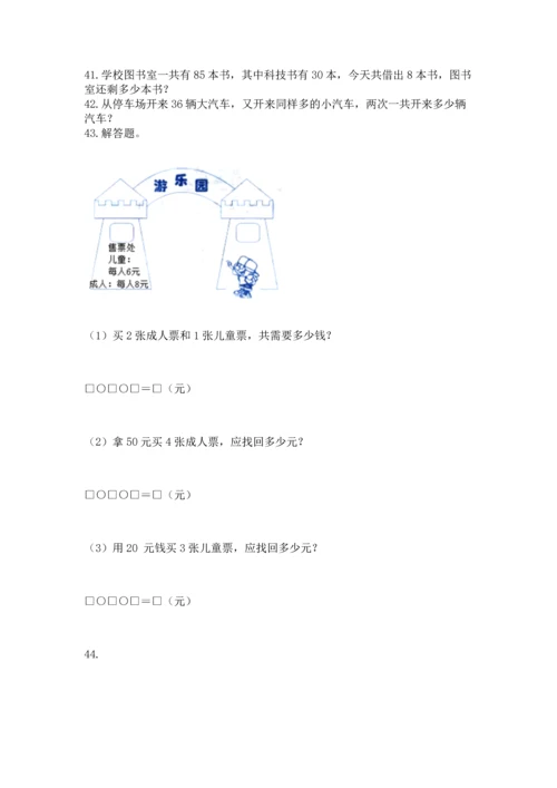 二年级上册数学应用题100道附完整答案【网校专用】.docx