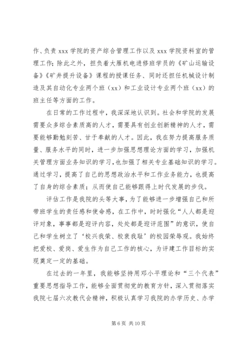 优秀工会积极分子先进事迹材料范文合集.docx