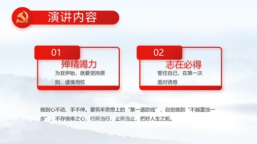 反腐倡廉党风廉政建设工作总结PPT