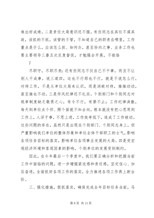 善堂镇贯彻落实县“大干一半天、决战四季度”会议精神 (2).docx