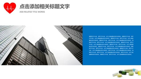 爱心心率护士护理工作报告通用PPT模板