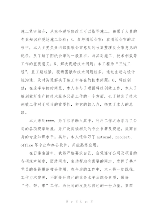 施工技术员个人技术工作总结(多篇).docx