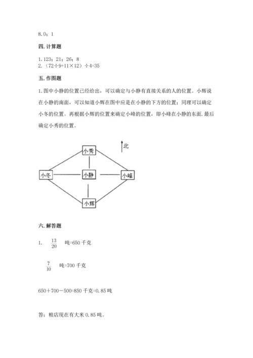 人教版三年级下册数学期末测试卷精品（易错题）.docx