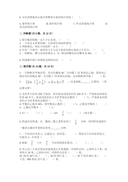 2022六年级上册数学期末考试试卷含答案【名师推荐】.docx