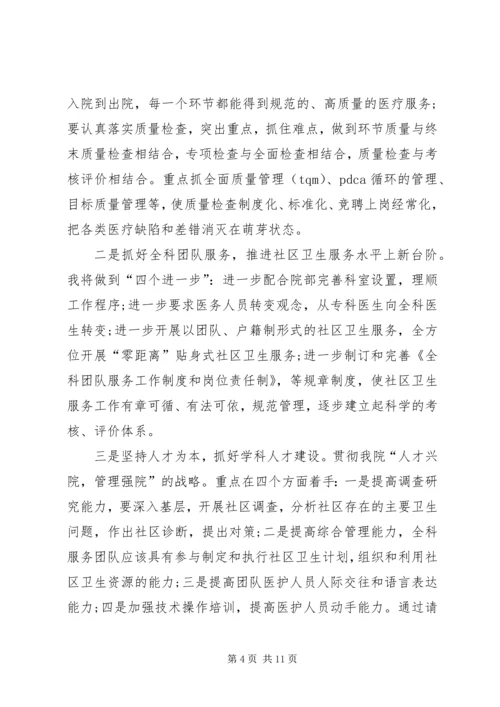 医务科主任竞聘演讲稿范文.docx