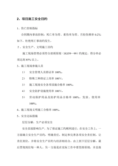 安全管理组织机构全新体系.docx
