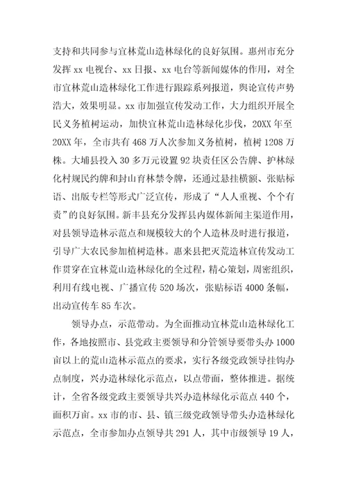 在全省宜林荒山造林绿化总结表彰暨森林防火工作会议上的讲话