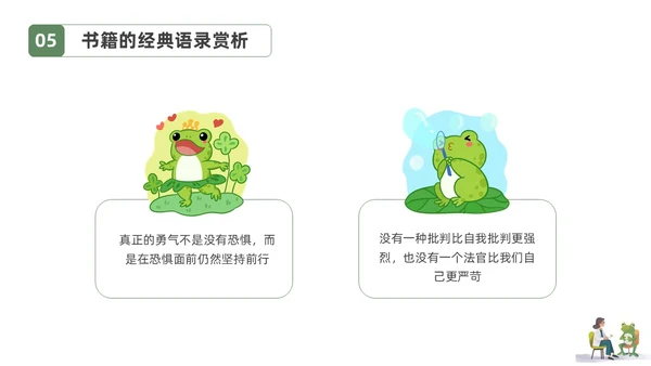 插画简约蛤蟆先生去看心理医生读书分享会PPT课件
