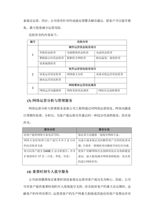 it运维专项项目维护服务专题方案.docx