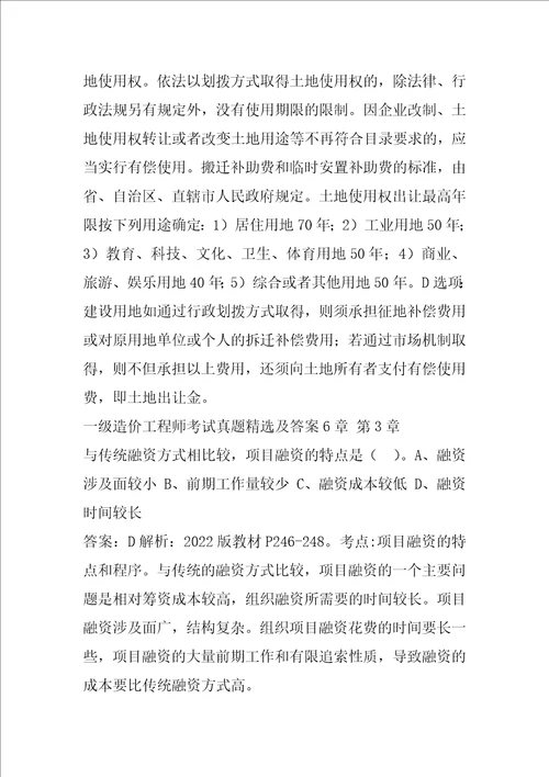 一级造价工程师考试真题精选及答案6章