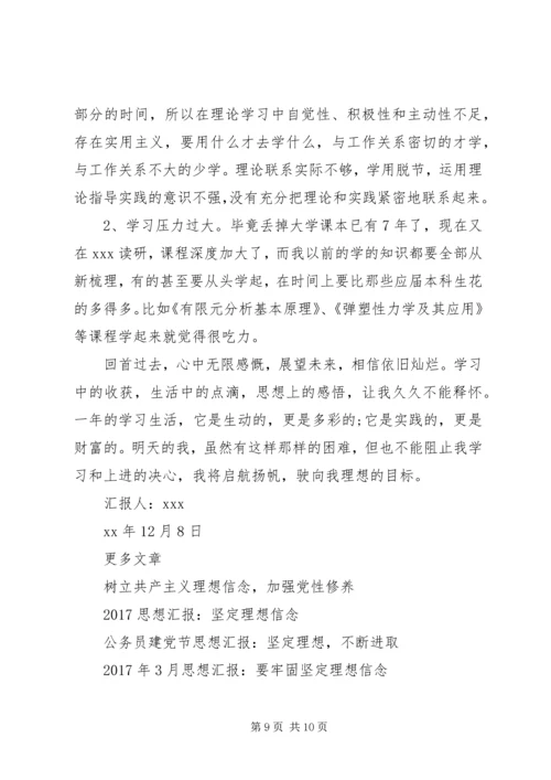 理想思想汇报4篇.docx