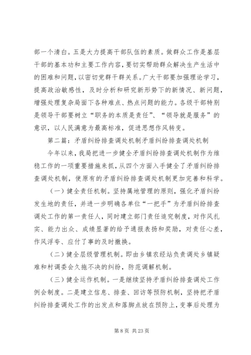 关于健全农村矛盾纠纷排查调处机制的几点思考精编.docx
