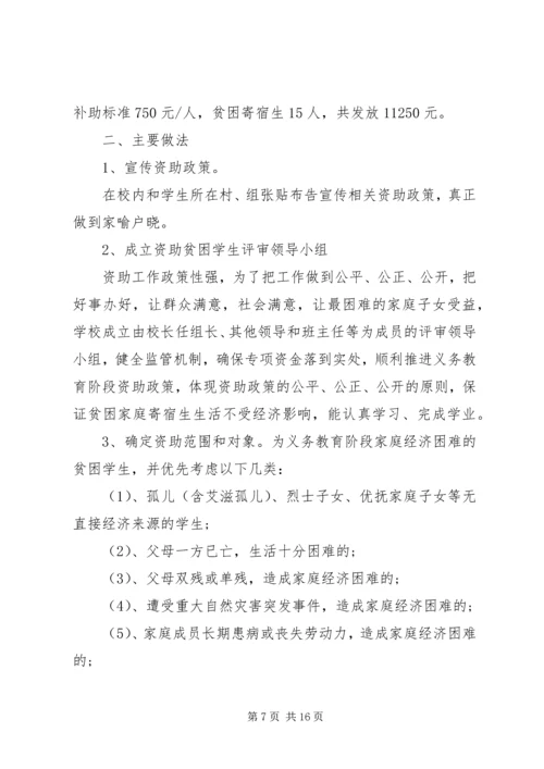 学校资助工作保密的自查自评报告范文3篇.docx