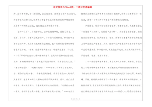 教师素养培训学习工作总结.docx