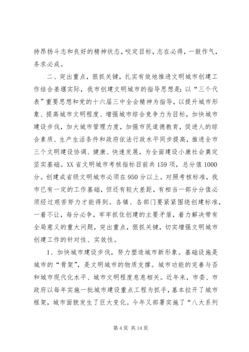 在创建省级文明城市动员大会上的讲话_1.docx