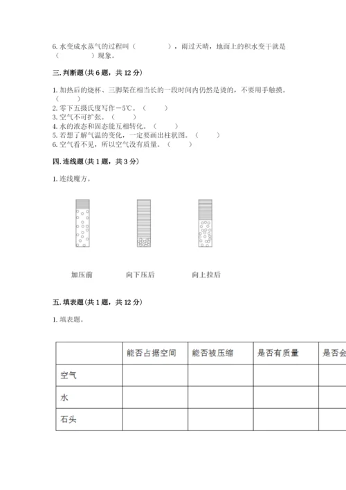 教科版三年级上册科学期末测试卷附参考答案（培优b卷）.docx