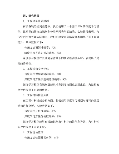 基于深度学习的图像处理技术在工程中的应用