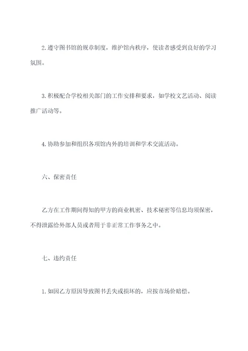 小学图书管理员聘用合同书