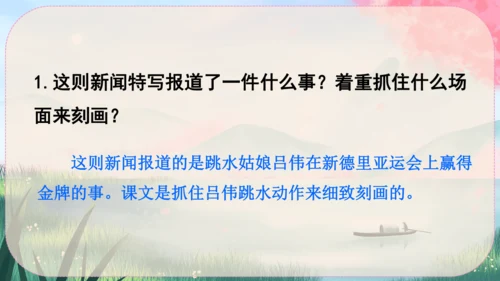 3《“飞天”凌空----跳水姑娘吕伟夺魁记》课件