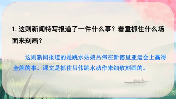 3《“飞天”凌空----跳水姑娘吕伟夺魁记》课件