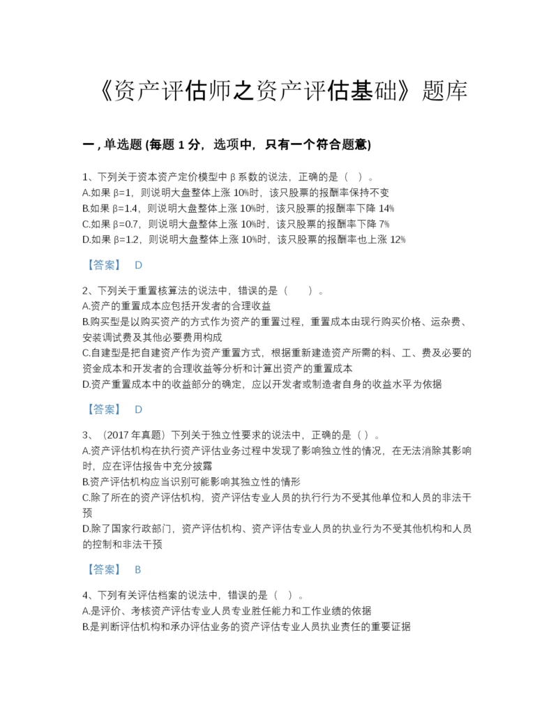 2022年江苏省资产评估师之资产评估基础模考模拟题库加下载答案.docx