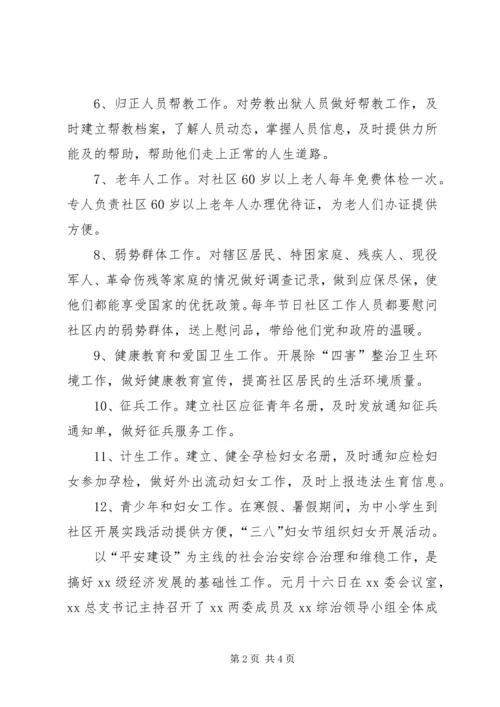 社区综治的年度工作计划.docx