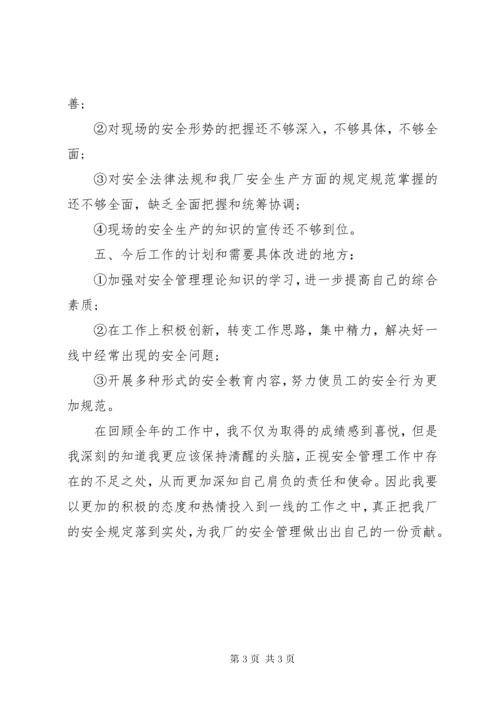 工地安全员个人工作总结.docx