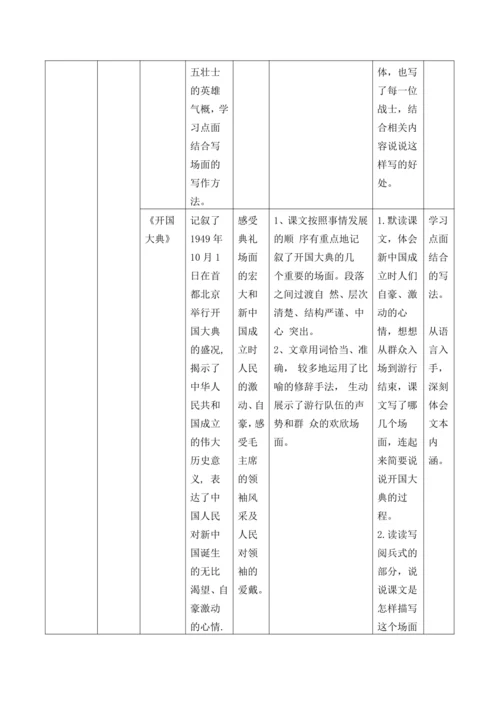 统编版六年级上册语文第二单元大单元整体教学规划